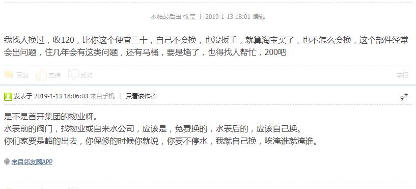 換個閥門人工費多少錢？看看網友們都是什么價！