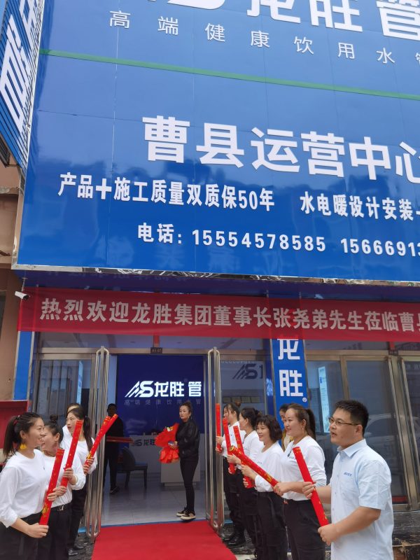 龍勝管曹縣運營中心盛大開業 | 以服務做品牌，以品牌贏市場-龍勝管